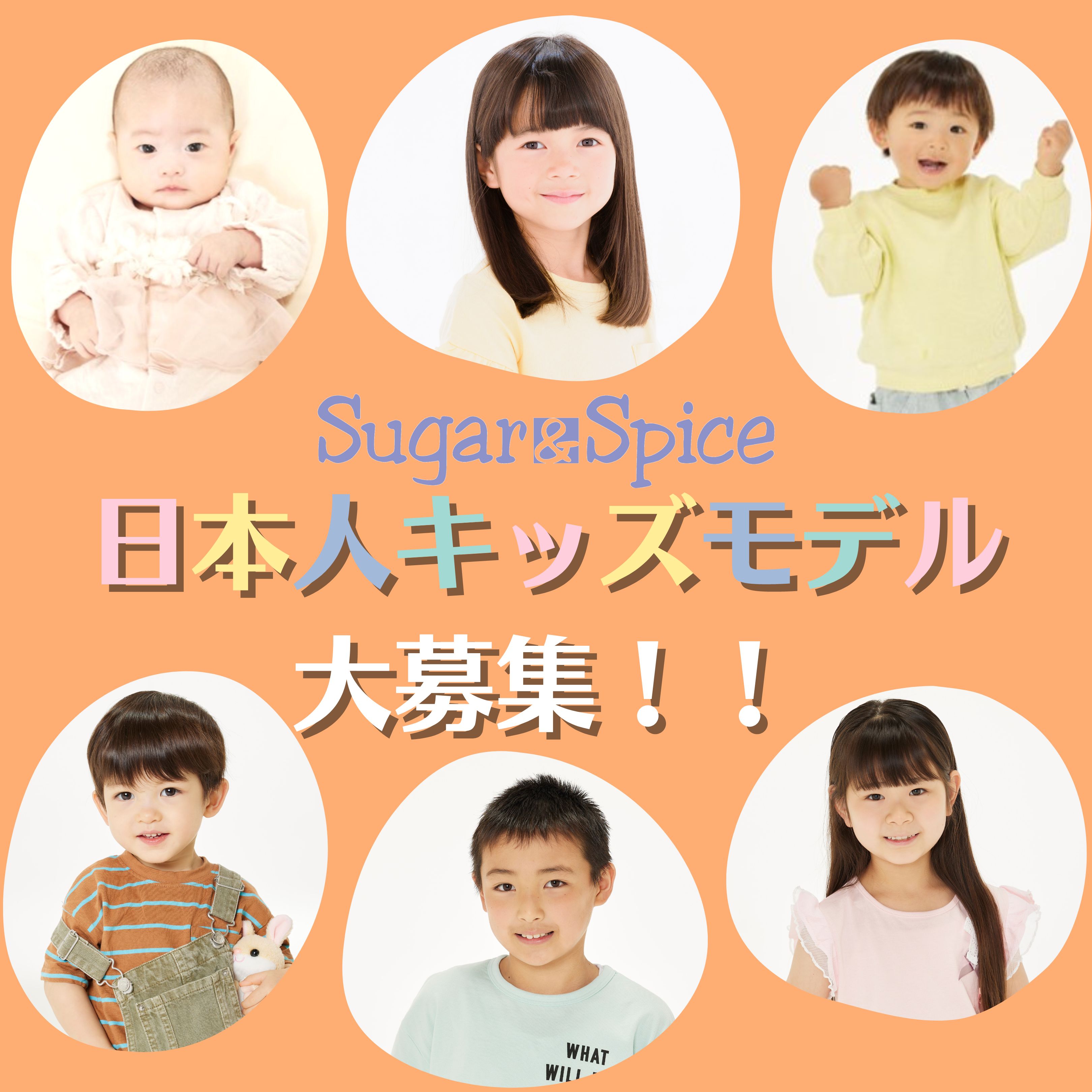 Sugar Spice 日本人 ハーフ 外国人 キッズモデルのシュガー スパイス